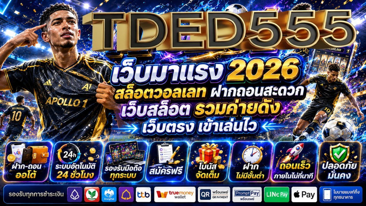 TDED555